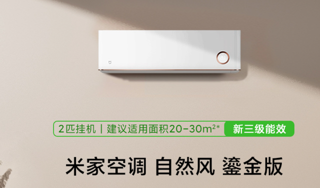 空调主机的尺寸一般是多少，格力空调主机的尺寸一般是多少（小米米家空调自然风鎏金版）