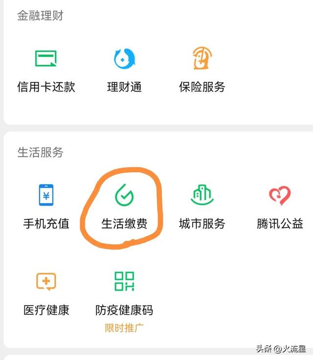 电费网上缴费怎么交，电费如何网上缴纳（阜新市供暖费可以缴纳了）