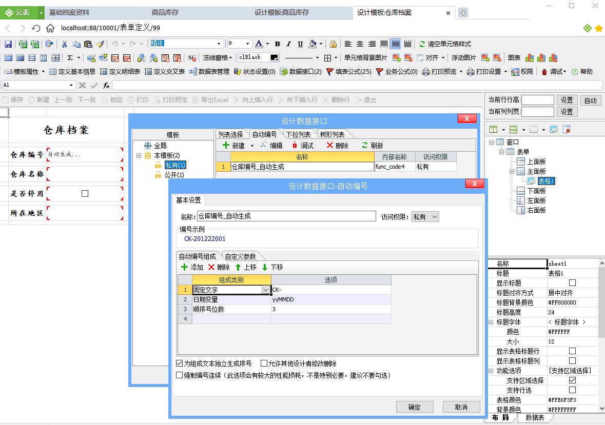 做表格的软件叫什么名字，电脑制作表格的软件工具