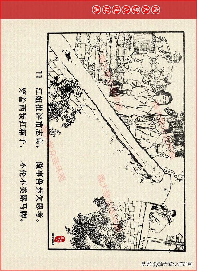适合儿童讲的英雄故事，关于少儿英雄的简短小故事有哪些（津美版革命烈士英勇斗争故事连环画《江姐》胡博综绘画）