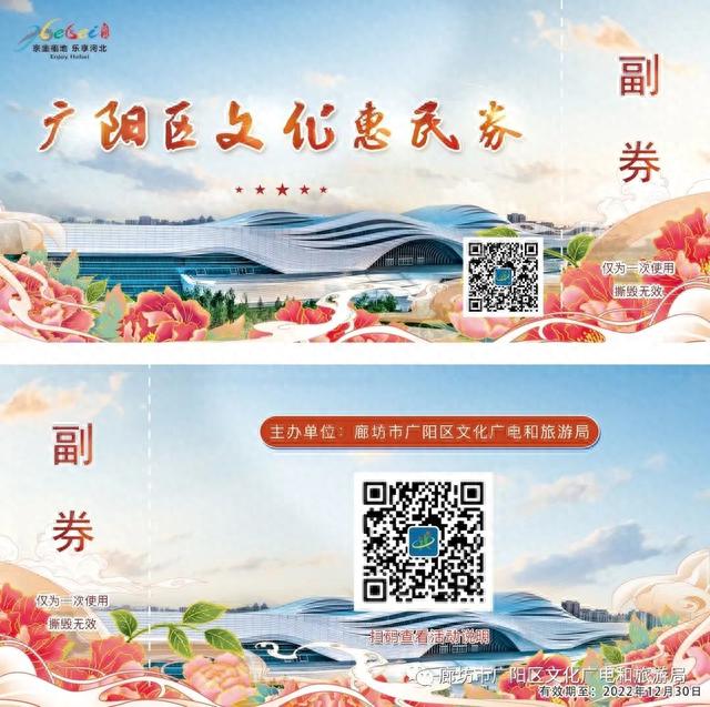 广阳区助商惠民•文化惠民券（卡）启动发放