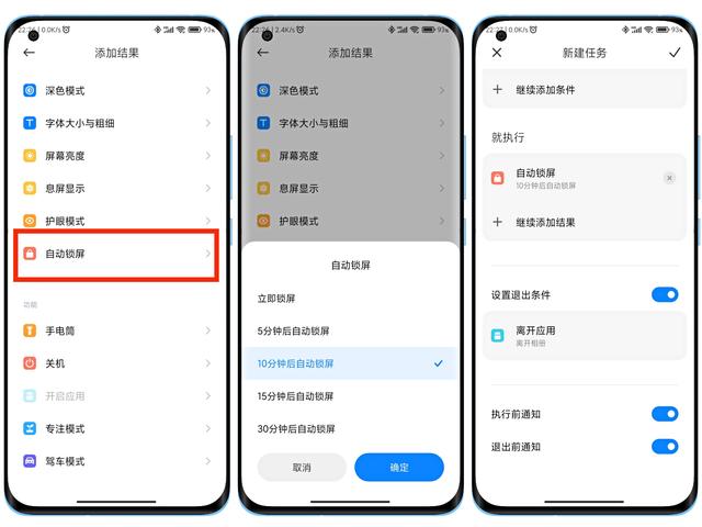 小米手机如何实现永不锁屏，利用MIUI13自动任务