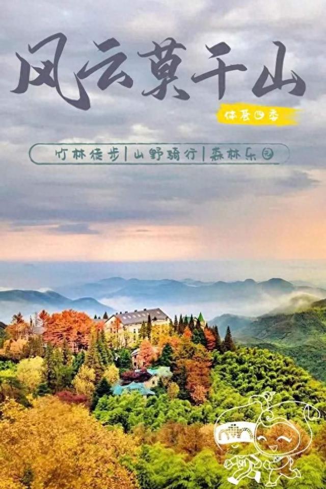 徒步竹林，山野骑行！小体带你走进莫干山，开启冒险之旅