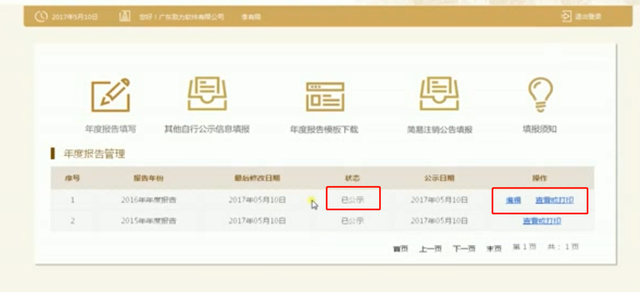 工商变更证明网上打印流程，工商变更网上办理流程（全国企业工商年报，干货收藏）