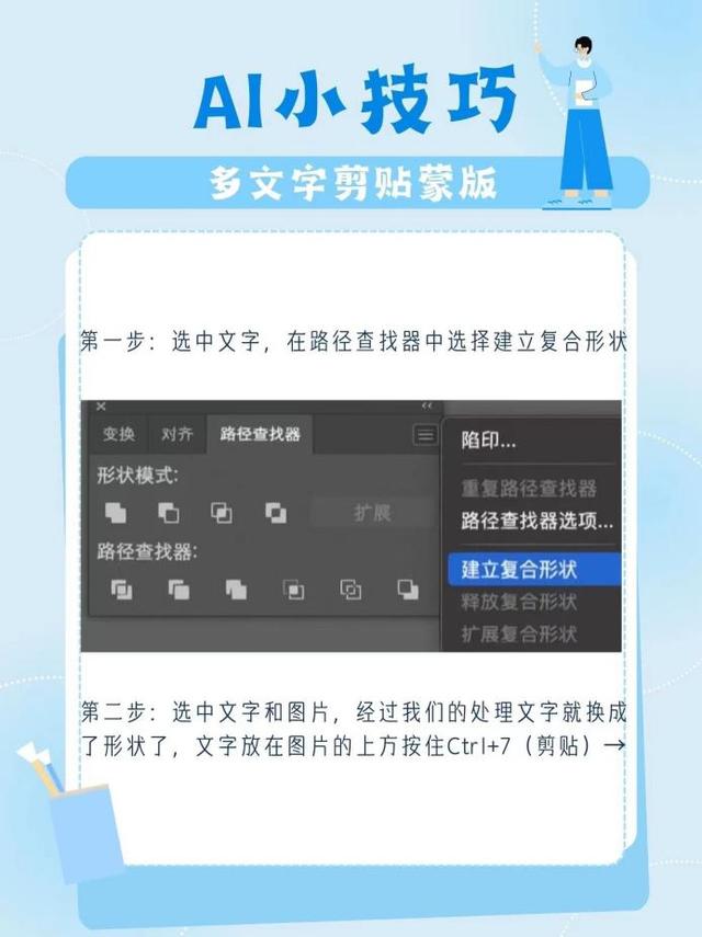 ai创建剪切蒙版，如何用AI做剪切蒙版（AI小技巧，多文字剪贴蒙版）