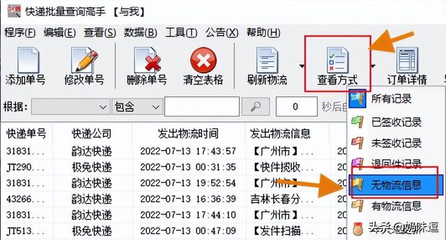 没有单号如何查询快递到哪里了，没有快递单号怎样查物流（没有物流信息的所有快递单号是怎么快速查询的）