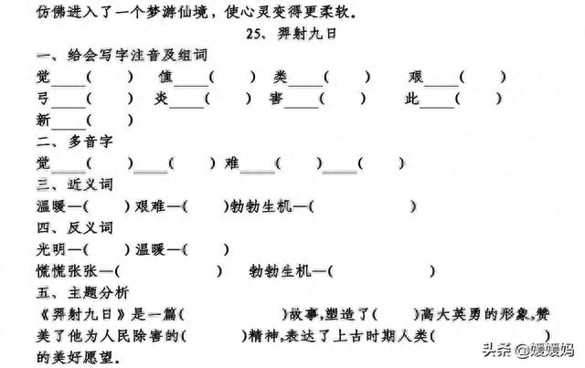 挡住的近义词，部编版语文二年级下册第八单元知识梳理及考点清单