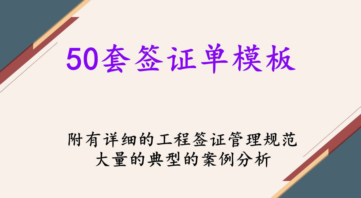案例报告怎么写（签证单这样写从不担心甲方拒签）