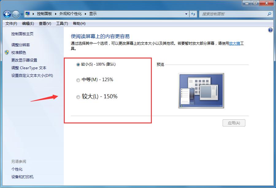 如何调整电脑字体的显示大小快捷键（显示器字体大小设置办法）