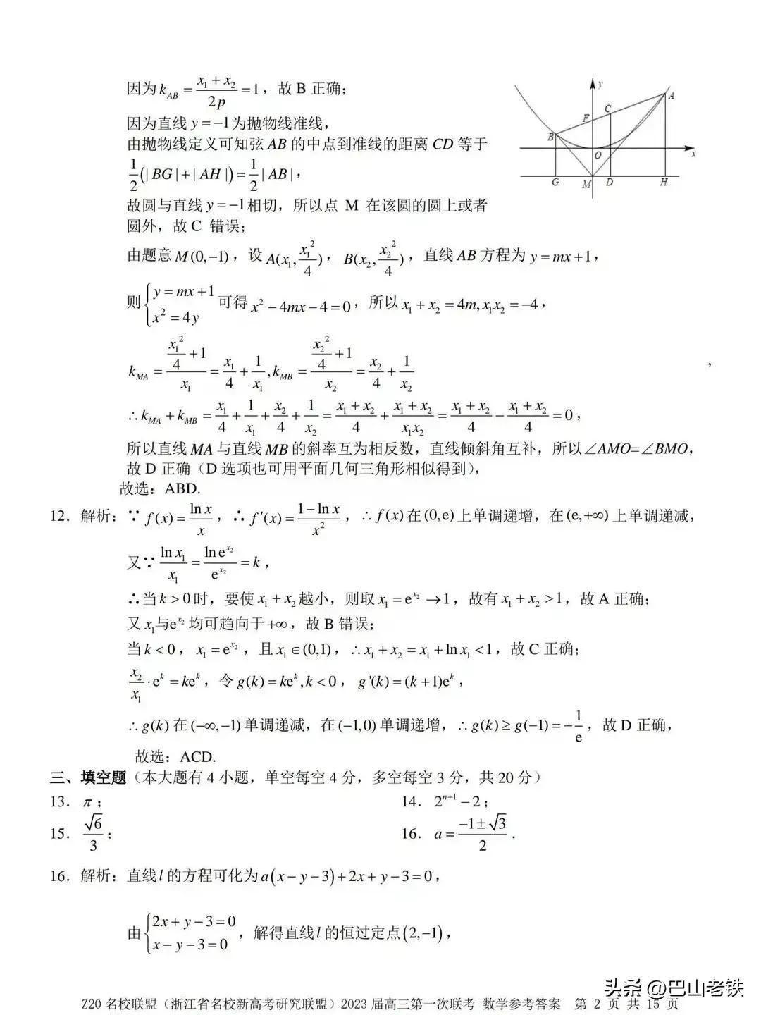 元济高级中学（Z20联盟）