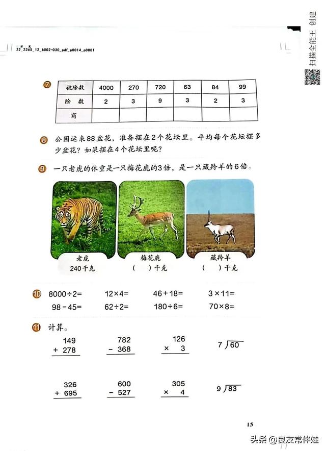 人教版三年级下册数学电子课本，小学数学三年级下册教材电子版