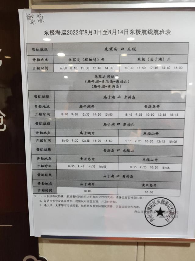 东极岛旅游攻略，不容错过的超强超全超详细的东极岛旅游攻略