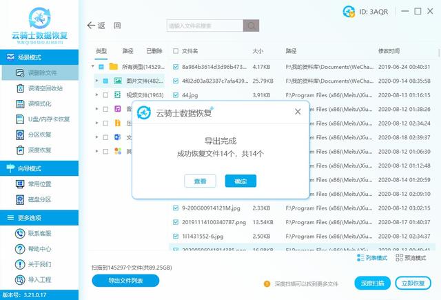 固态硬盘数据恢复工具怎么用 硬盘恢复工具使用方法