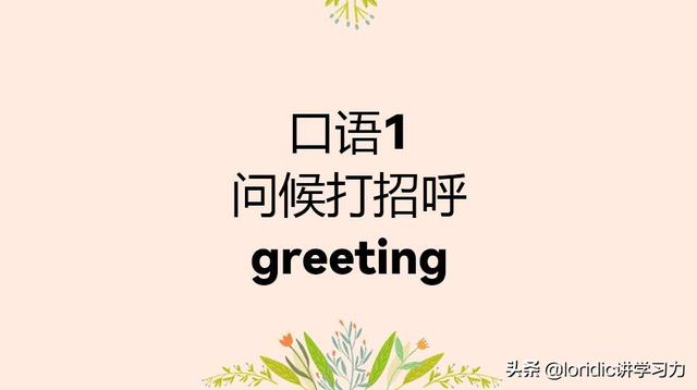 下午好用英语怎么说，先生下午好用英语怎么说（问候打招呼greeting）