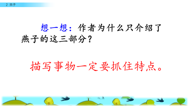 燕子的三大特点，燕子 有什么特点（三年级人教版语文下册《燕子》课文讲析及课后作业参考）