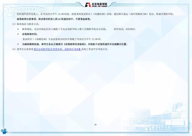 北影招生女生条件，北影招生要求（北京电影学院2022年艺术类本科、高职招生简章）