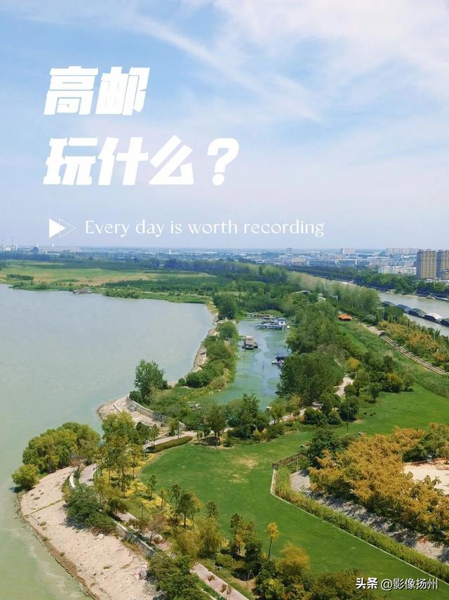 扬州一日游，扬州一日游攻略自助游（一个周末去趟高邮）