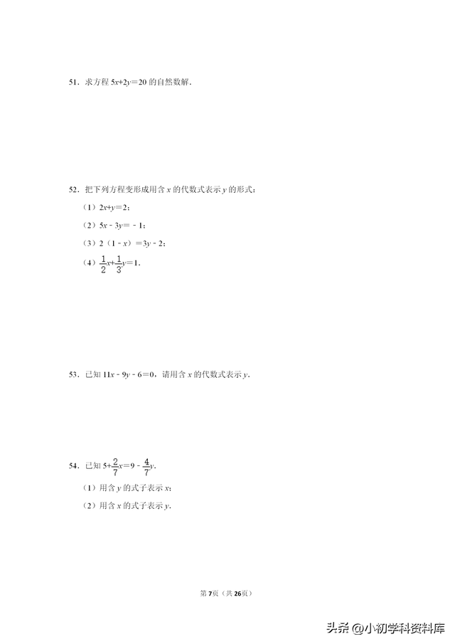 二元一次方程组计算题20道，二元一次方程组计算题20道含括号（解二元一次方程典型练习题60个）