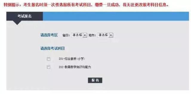 教师资格证报名流程，教师资格证报名流程图2021（全国教资考试笔试网上报名步骤）