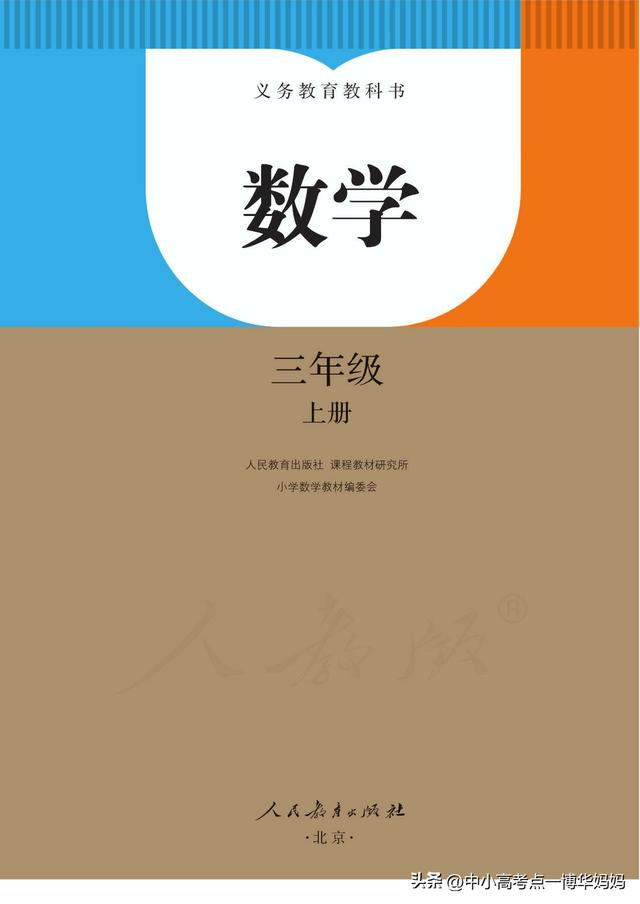 數學書上有鬼三年級上冊,數學書上有鬼嗎(人教版小學數學三年級上冊