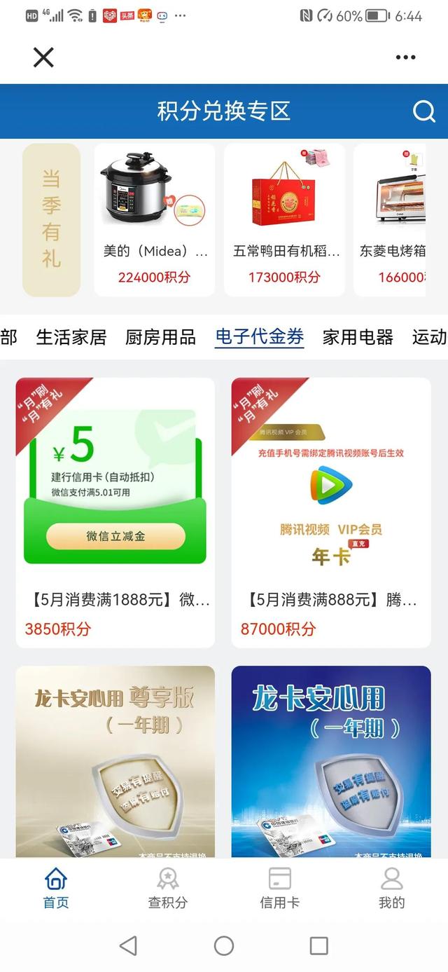 中行信用卡积分兑换，中国银行积分365网站怎么打不开了（国有银行信用卡积分兑换微信立减金或京东E卡汇总）