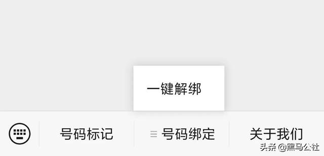 微信怎么解除绑定的手机号码，微信怎样解除绑定手机号（工信部“神级”服务，一键解绑）