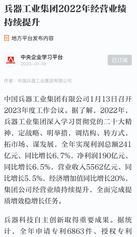 中国兵器工业集团（兵器工业集团2023年度工作会议引发广泛关注）