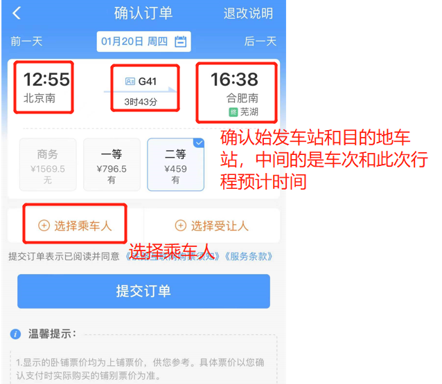 12036订票，12306如何订票（铁路12306官方App购票流程教学）