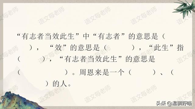 有志者当效此生的意思是什么，有志者当效此生的意思（四年级上册语文第七单元复习重点）