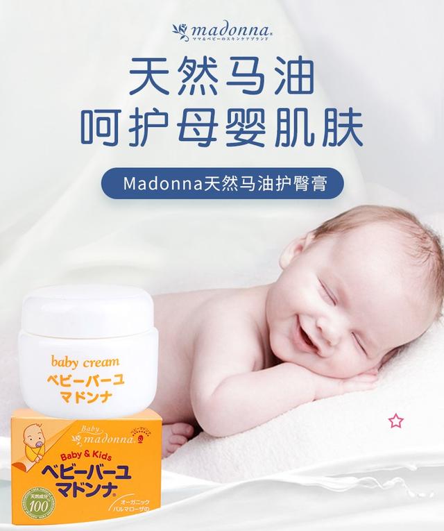 日本马油是干什么用的，麦当娜婴儿天然马油宝宝护臀膏