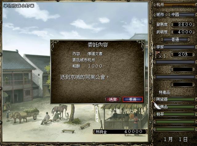 大航海时代4威力加强版，大航海时代4威力加强版完美开局（大航海时代4威力加强版-同业行会任务大全详解）