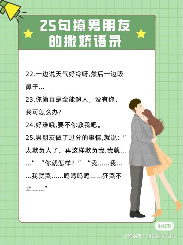 跟男朋友撒娇的话，跟男朋友撒娇的话语（25句撩男朋友的撒娇语录）