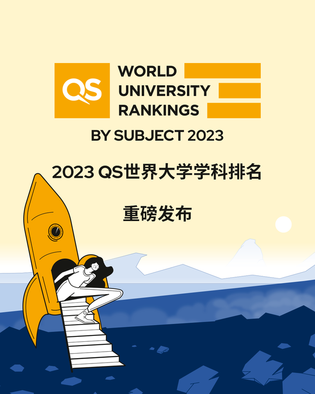 印度高校排名，2023QS世界大学学科排名发布