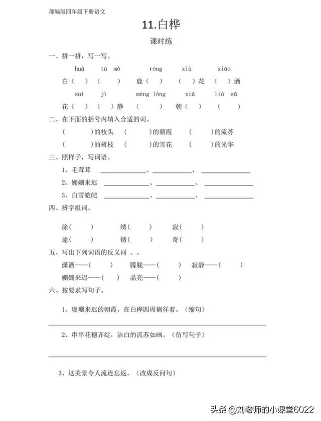 春晖和朝霞比喻什么，晚霞朝晖的意思是什么（四年级语文下册第11课《白桦》课堂笔记、课时练）