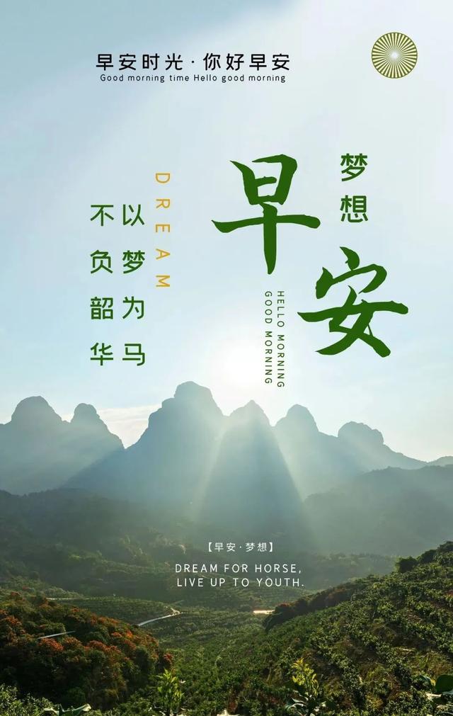 正能量早安问候语，简短正能量早安问候语（早安心语，正能量经典说说句子）