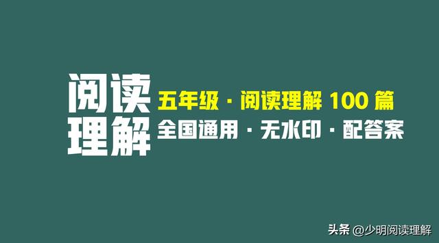 阅读理解的八大技巧和方法，阅读理解的技巧和方法有哪些（6个方法逆袭五年级语文）