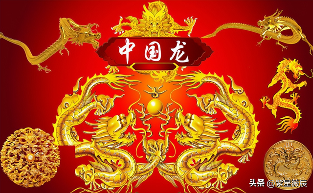 之中龙排在第五位;古代的皇帝被称为"真龙天子",例如秦始皇便自号祖龙