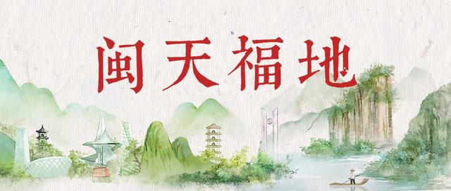 寻找福建的26℃