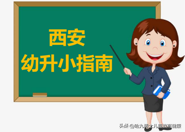小孩上户口需要什么资料，小孩上户口需要什么材料（2022年西安幼升小政策解读第一期）
