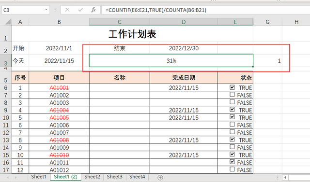 工作进度计划表，工作进度计划表格（巧用表格制作各种计划表）