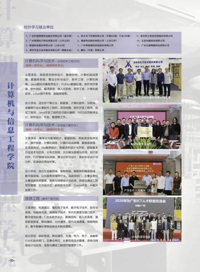 广东工业大学华立学院，广东工业大学华立学院最好的专业是什么（<原广东工业大学华立学院>普高招生简章发布）