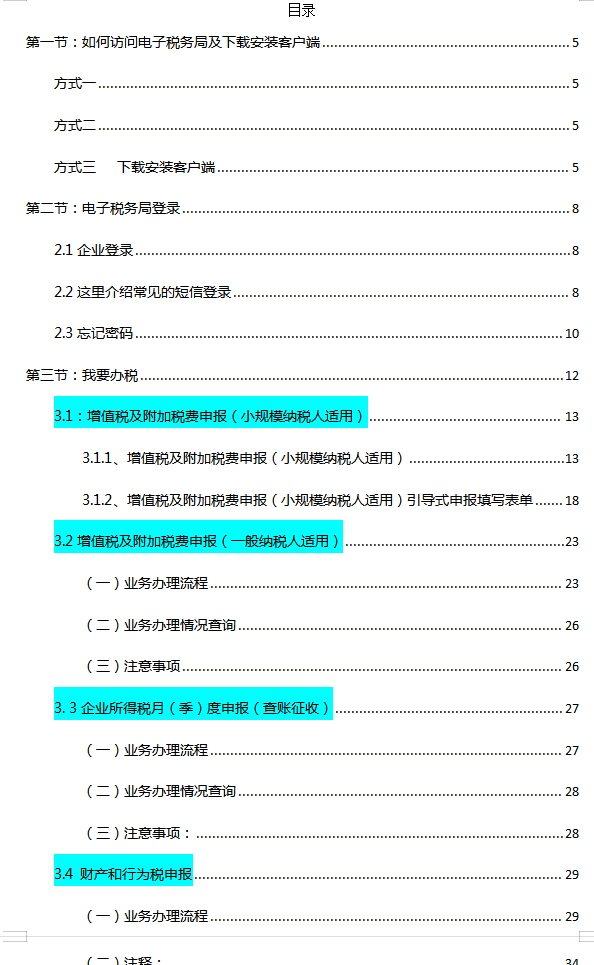 企业所得税应该如何申报，企业所得税如何申报操作（各种税费在电子税务局上的申报操作流程）