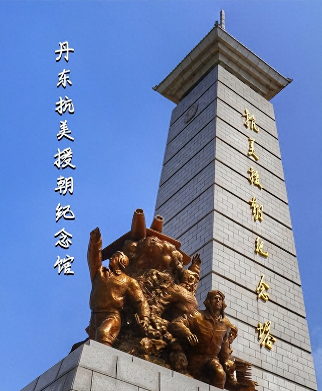 人民不会忘记英雄，丹东抗美援朝纪念馆，每天都人山人海