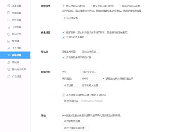 360极速模式怎么设置，浏览器极速模式怎么设置（仅供参考的个性化设置——360极速浏览器）
