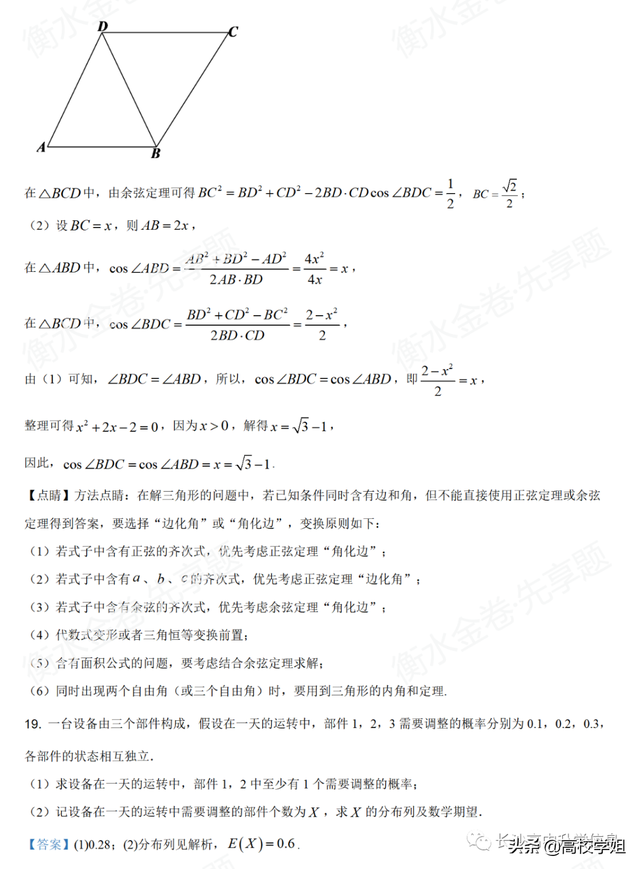 八省联考答案泄露，八省联考泄题（2021八省联考湖南9科试卷+解析答案）