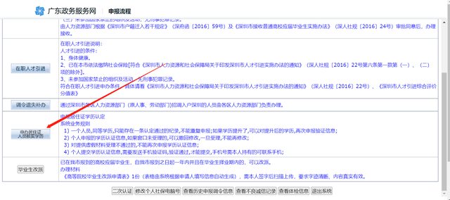 深圳学历学位认证去哪办理，深圳学位认证怎么办理（申办居住证所需的学历认证如何办理）