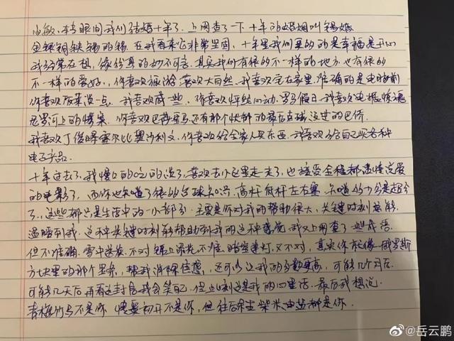 岳云鹏：与妻子相爱10年，我没有出过轨，更没有私生女