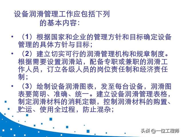设备润滑管理制度，设备维修管理制度（41页内容介绍机器磨损与润滑）
