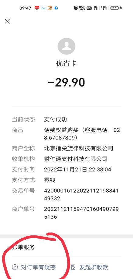 微信被骗了钱怎么追回来了，怎么追回被骗的钱微信（假如你被软件骗了钱）