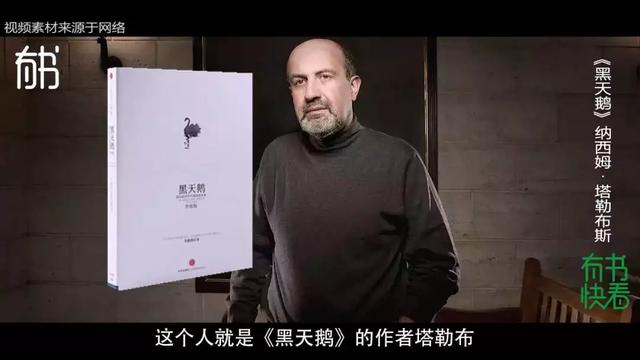 3分钟读懂烧脑著作《黑天鹅》